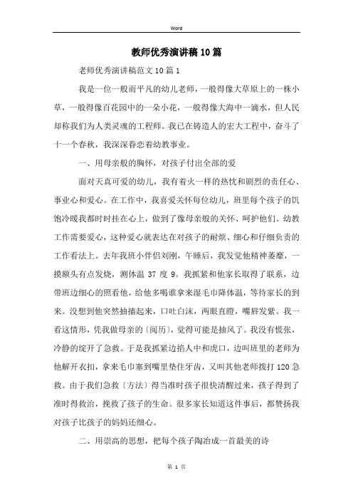 教师优秀演讲稿10篇