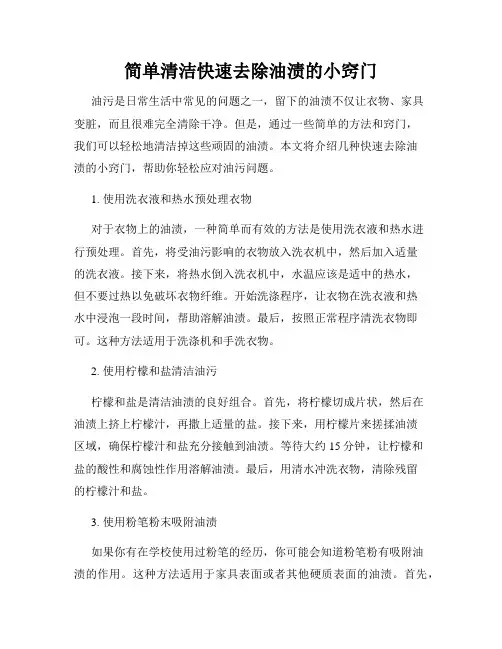简单清洁快速去除油渍的小窍门