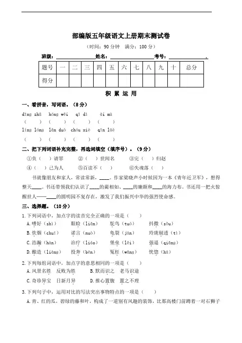 部编版语文五年级上册  期末测试卷(含答案)