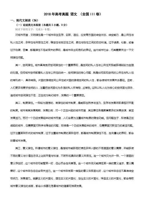2018年高考真题 语文 (全国III卷)   答案版