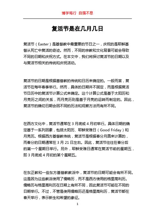 复活节是在几月几日