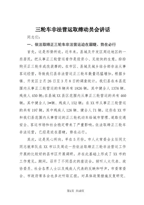 三轮车非法营运取缔动员会讲话