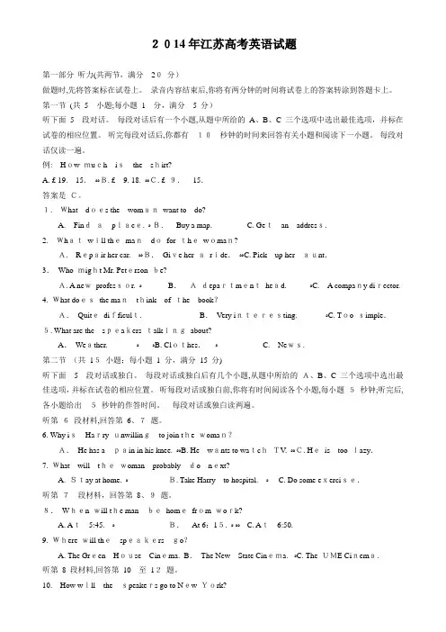 2014年高考英语(江苏卷)-Word版含标准答案