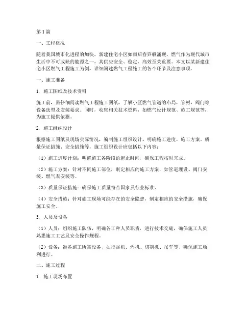 新小区燃气工程施工(3篇)