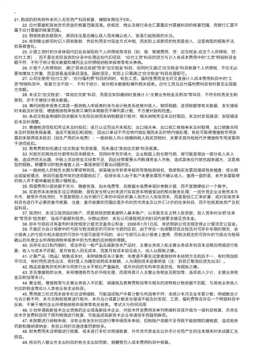 会计日常工作中常见失误