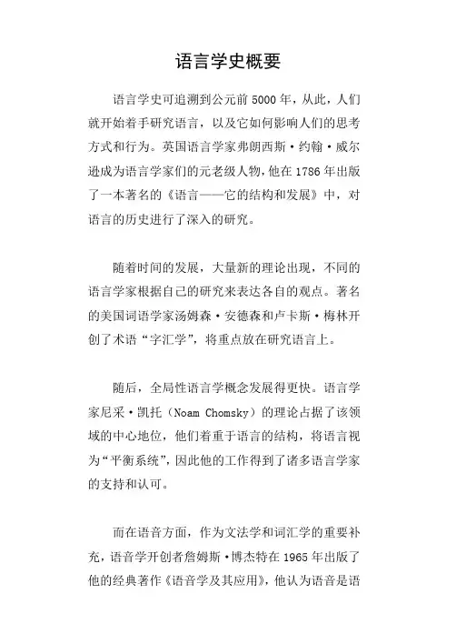 语言学史概要