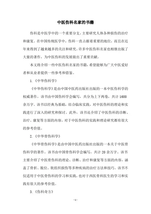 中医伤科名家的书籍