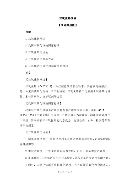 三氧化铬国标