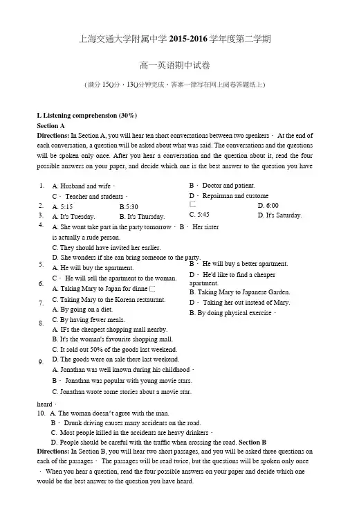 上海交通大学附属中学高一下学期期中考试英语试题含答案.doc
