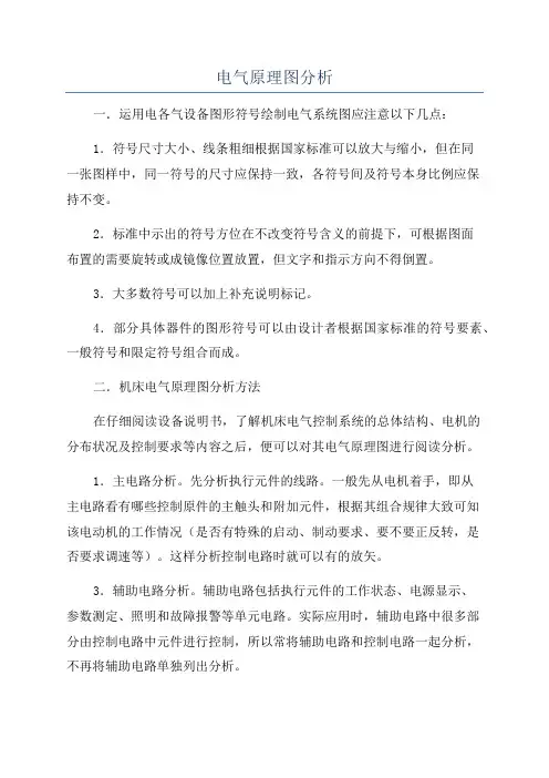 电气原理图分析