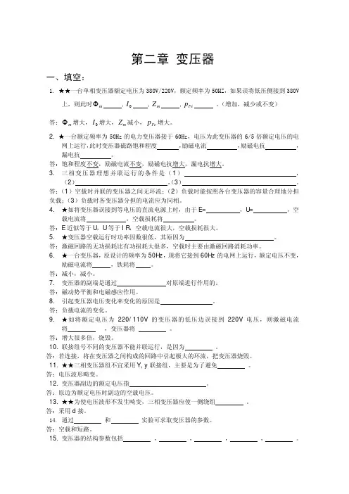 第二章 变压器 _ 习题与解答 _