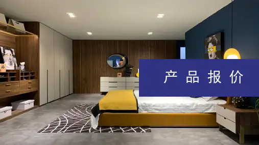 全屋定制产品报价