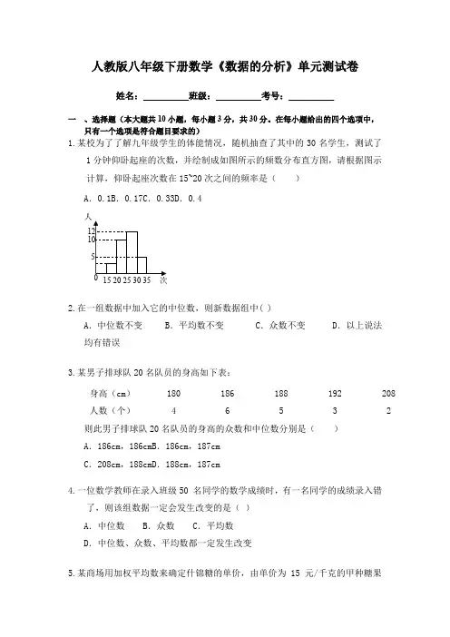 人教版八年级下册数学《数据的分析》单元测试卷(含答案)
