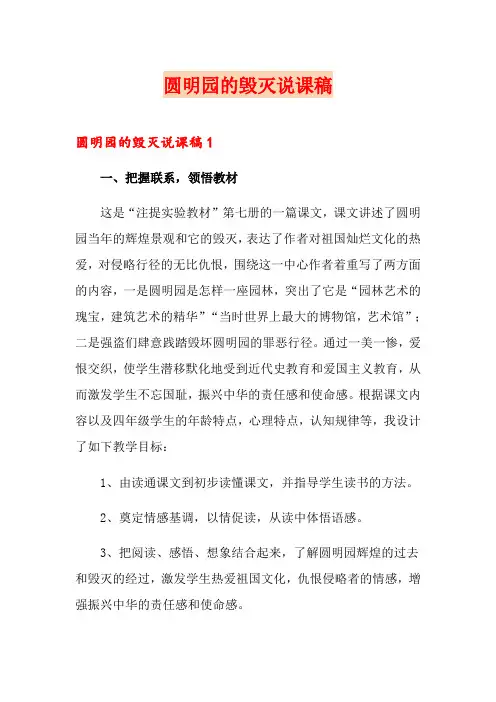 圆明园的毁灭说课稿