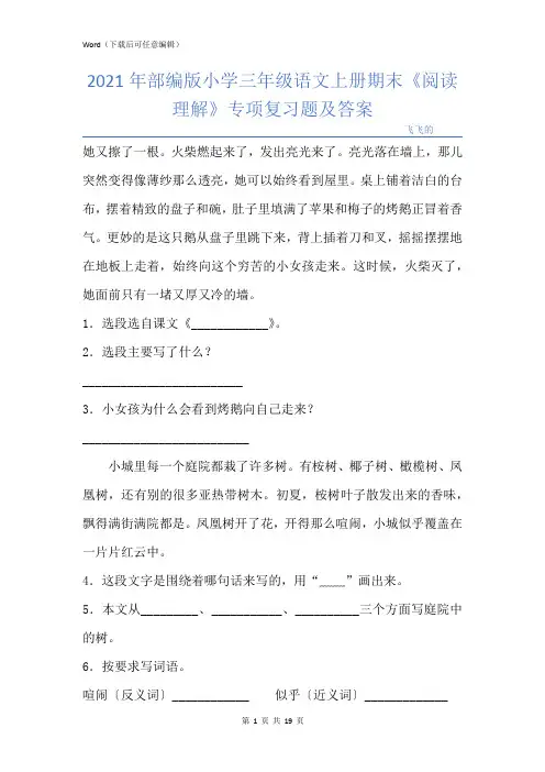 部编版小学三年级语文上册期末《阅读理解》专项复习题及答案