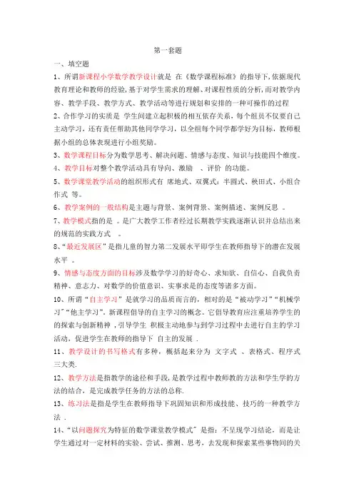 教学设计试题及答案【范本模板】