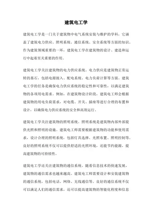 建筑电工学