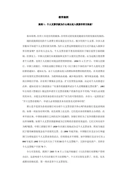 华师大货币银行学教学案例1