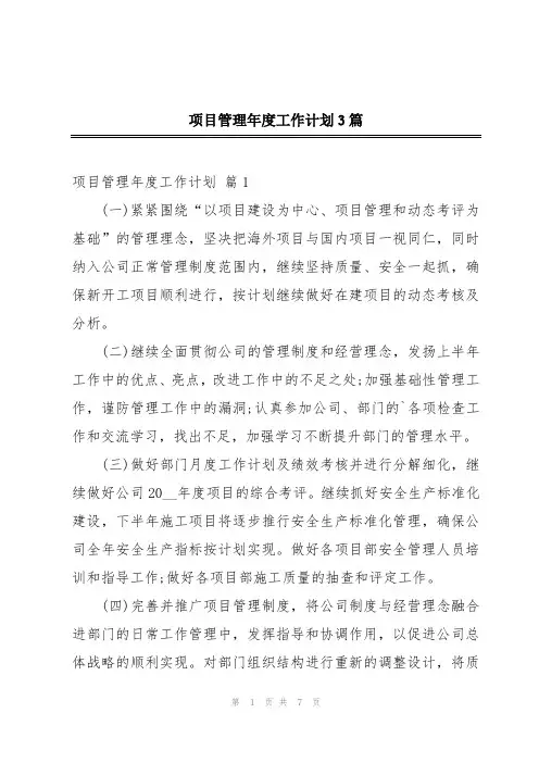 项目管理年度工作计划3篇