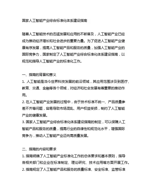国家人工智能产业综合标准化体系建设指南
