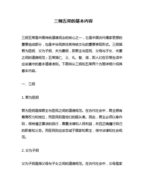 三纲五常的基本内容