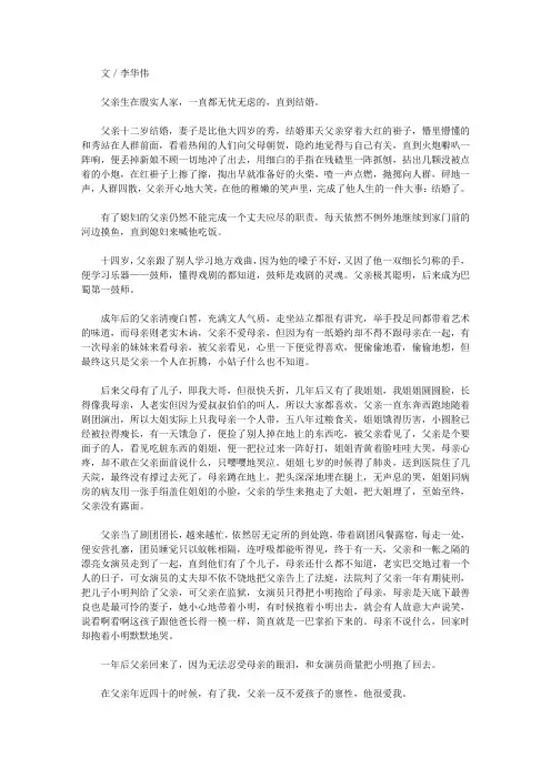 (最受学生喜爱的散文精粹)睿智话自达_父亲印象
