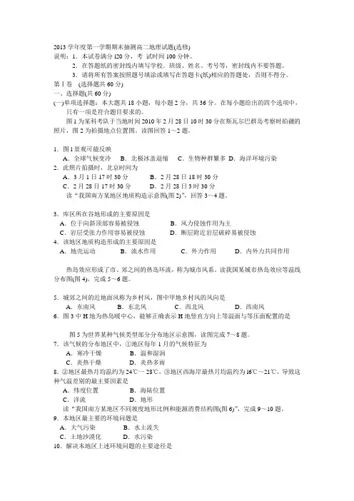2013学年度第一学期期末抽测高二地理试题