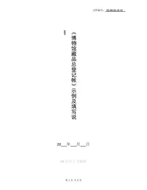 汇总总分类账登记样本图片