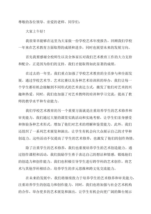 学校艺术年度报告