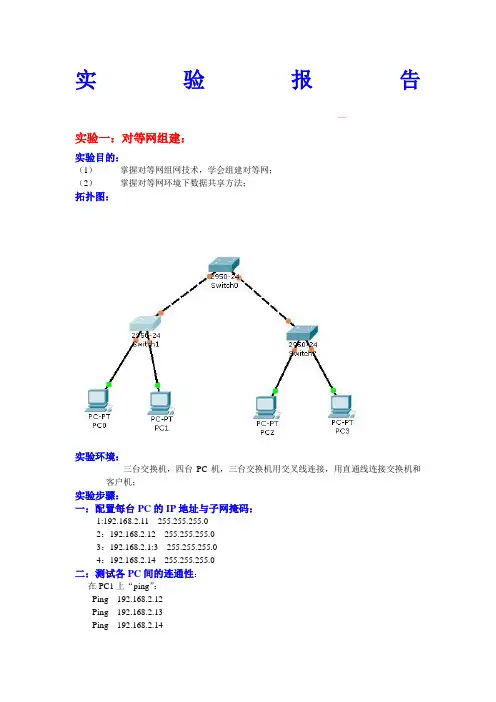 实验报告-计算机