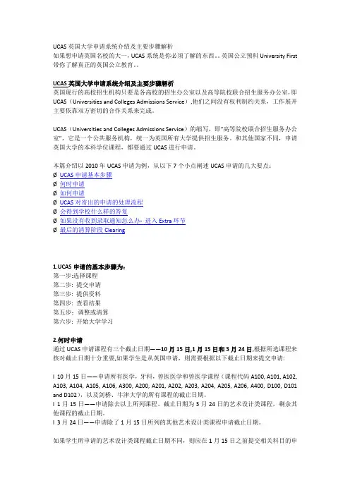 UCAS英国大学申请系统介绍及主要步骤解析