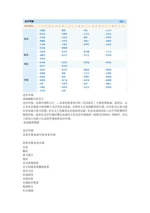 北洋军伐