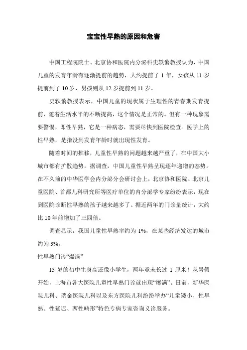 宝宝性早熟的原因和危害