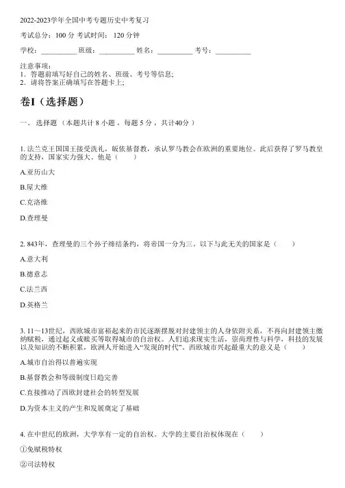2022-2023学年全国初中中考专题历史人教版中考复习(含解析)