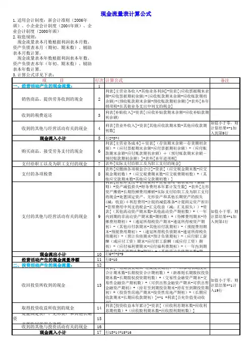 现金流量表计算公式