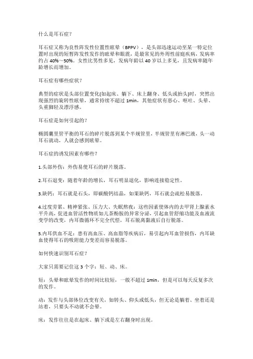 耳石症一动就晕