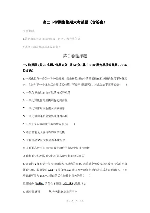 高二下学期生物期末考试题(含答案)