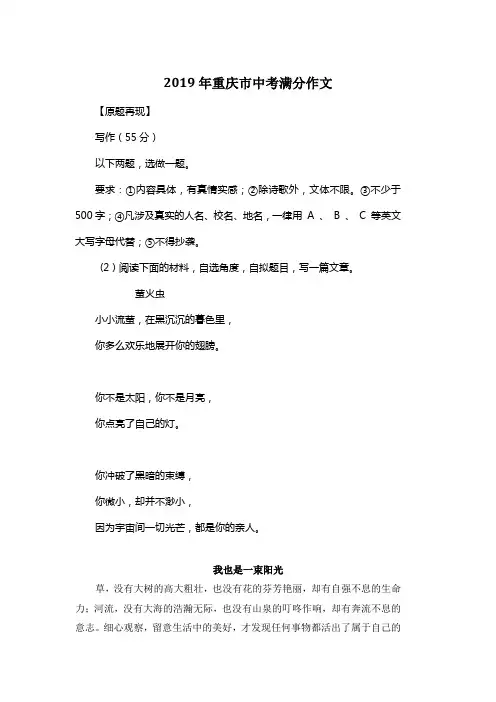 2019年重庆市中考满分作文《我也是一束阳光》