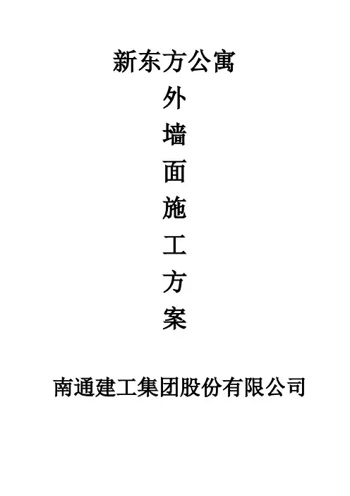 胶粉聚苯颗粒面砖饰面外墙外保温施工方案