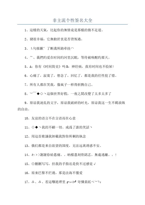 非主流个性签名大全