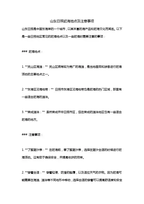 山东日照赶海地点及注意事项