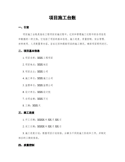 项目施工台账
