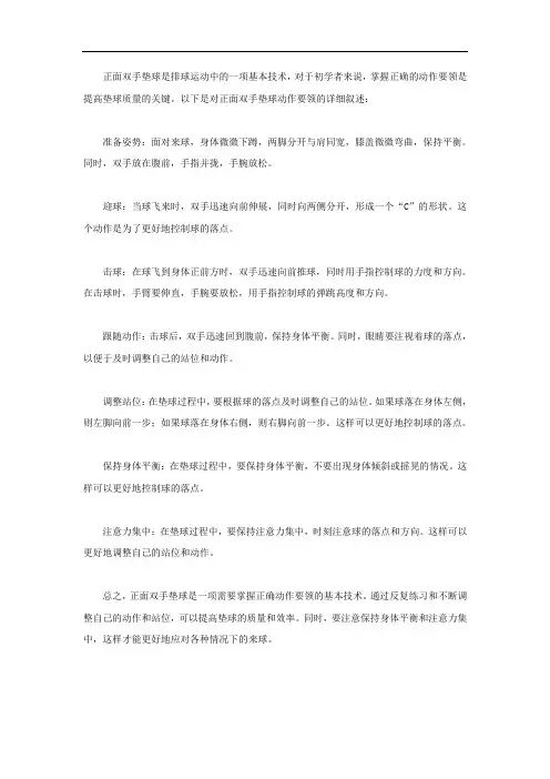 叙述正面双手垫球的动作要领