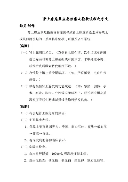 肾上腺危象应急预案及抢救流程