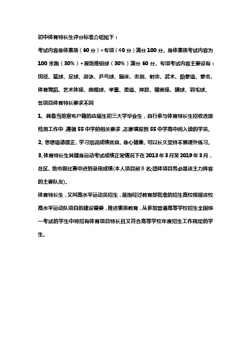 宁远二中体育特长生评分标准