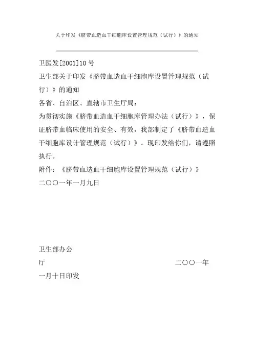 脐带血库设置管理规定