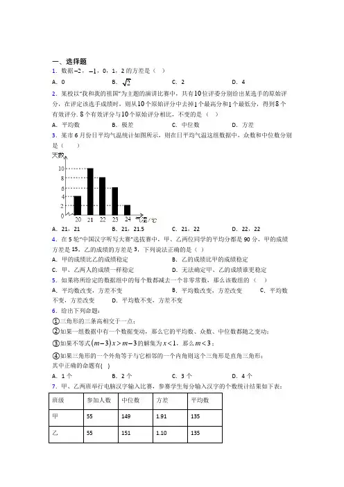 《常考题》初中八年级数学下册第二十章《数据的分析》基础卷(含答案解析)