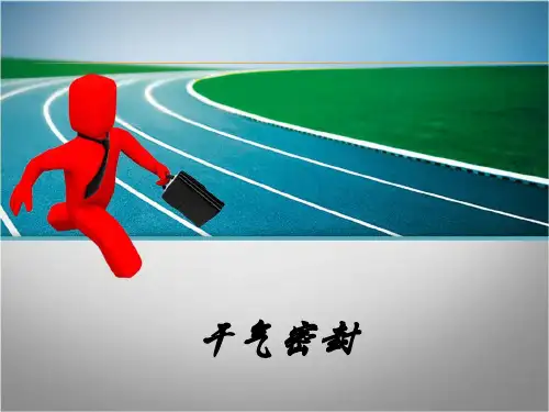 干气密封