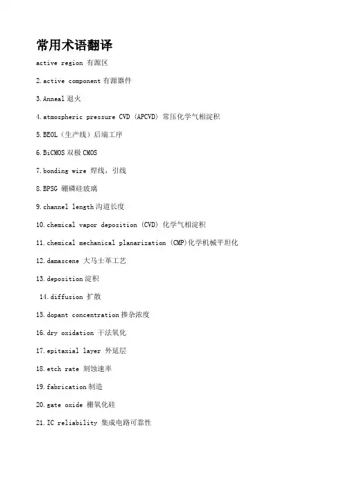 半导体工艺及芯片制造技术问题答案(全)()