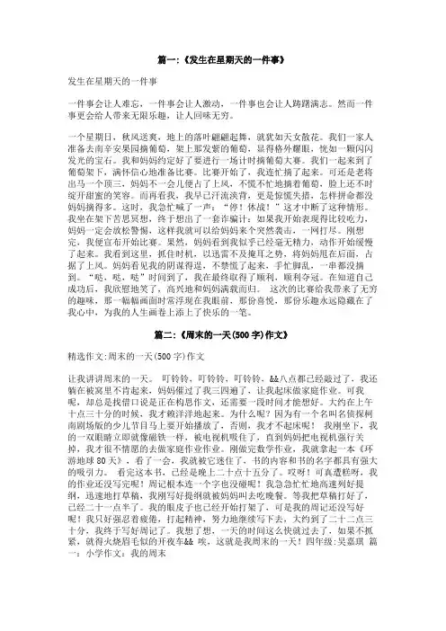 发生在星期天的一件事作文500字